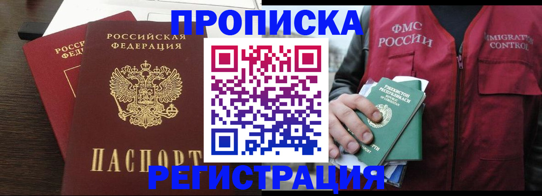 прописка законно в Кубинке