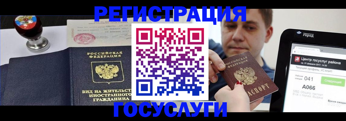 временная регистрация для школы в Кубинке